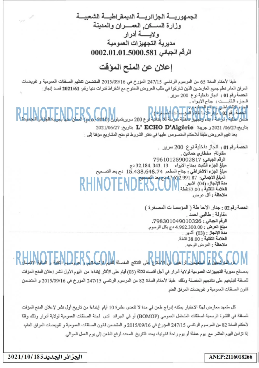 الجزائر الجديدة