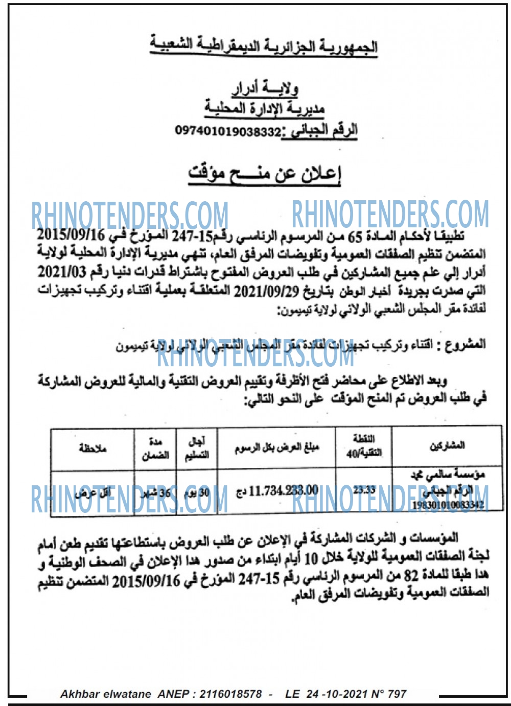 Akhbar Lwatan