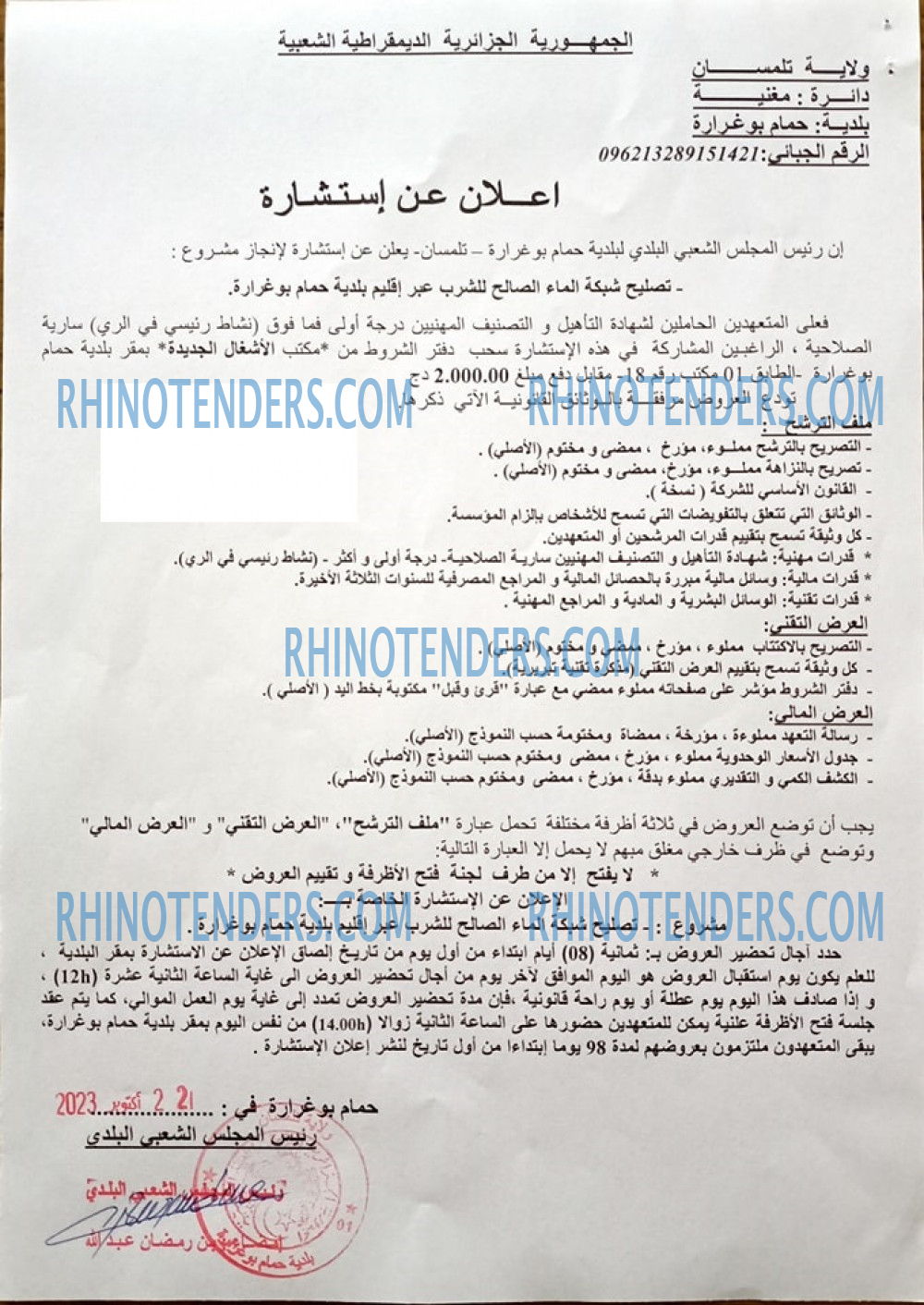 Rhinotenders