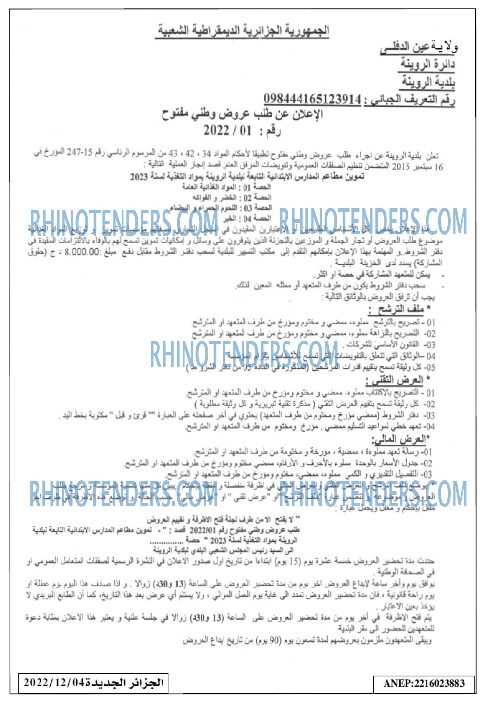 الجزائر الجديدة