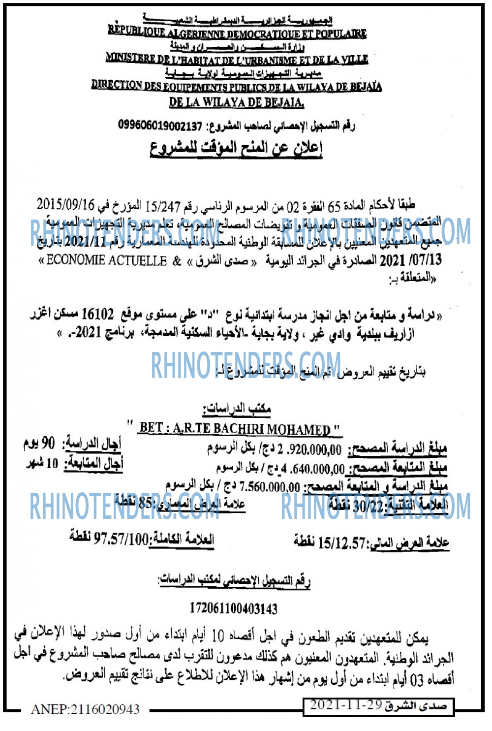 صدى الشرق