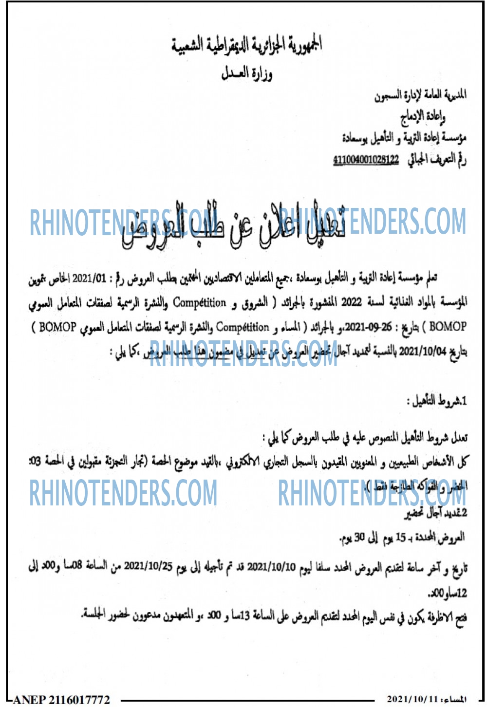المساء