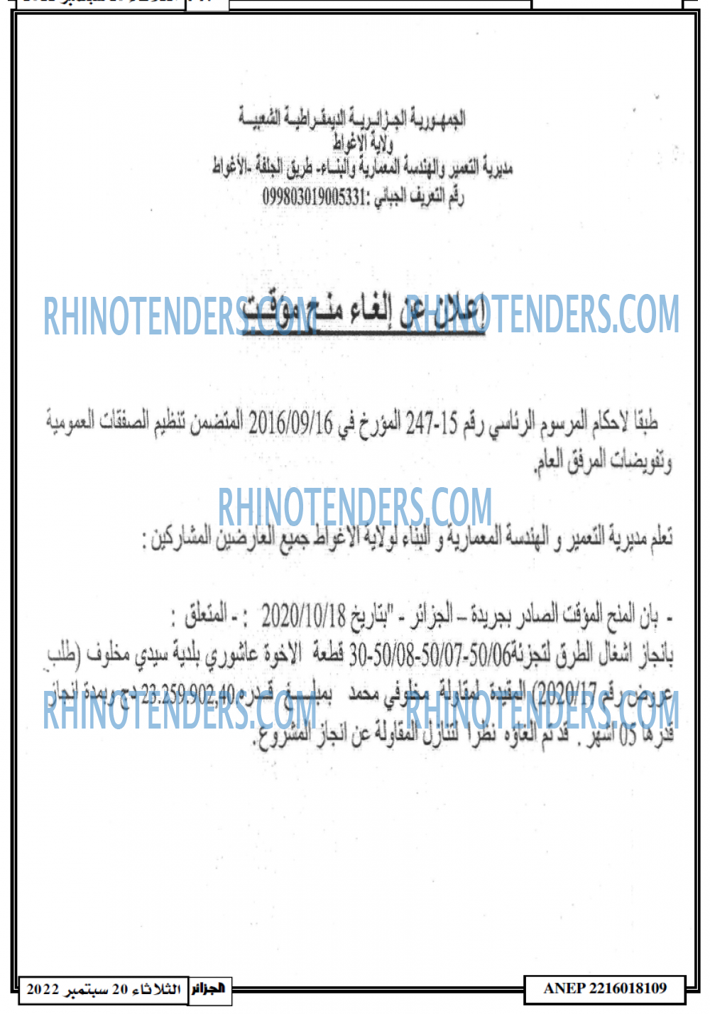 الجزائر