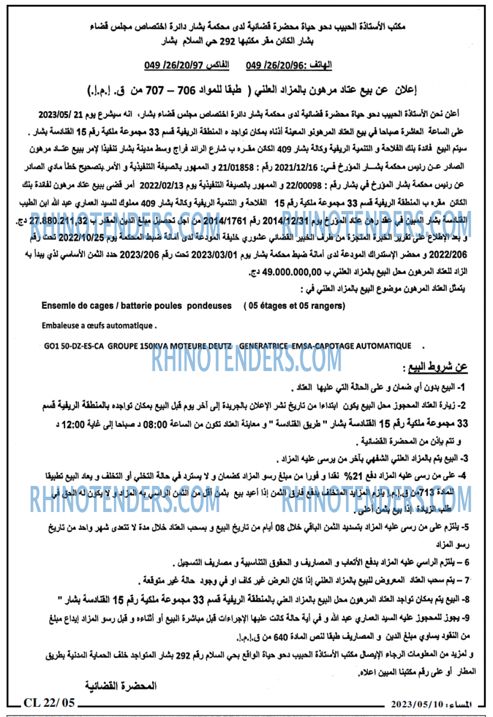 المساء