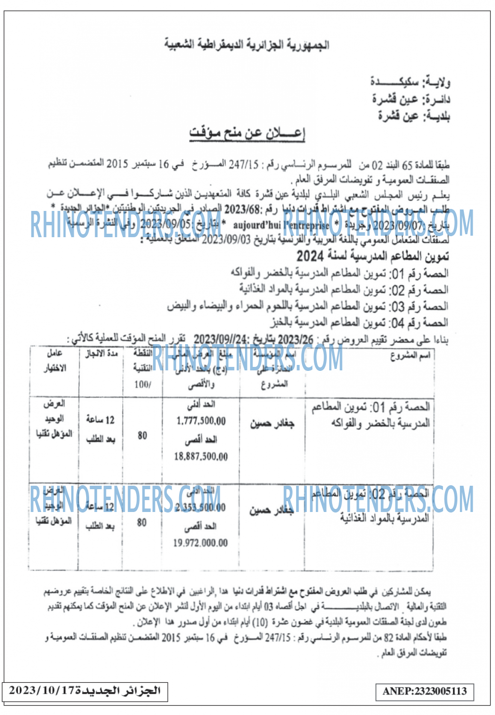 الجزائر الجديدة