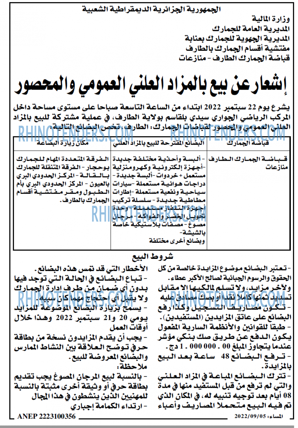المساء