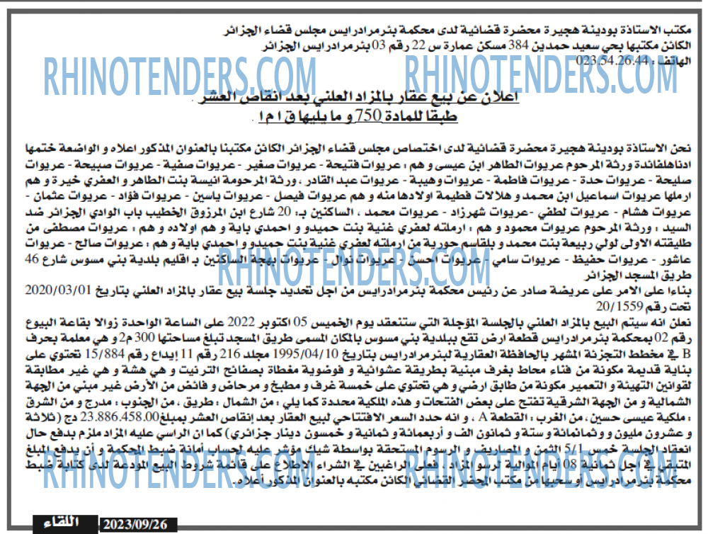 اللقاء