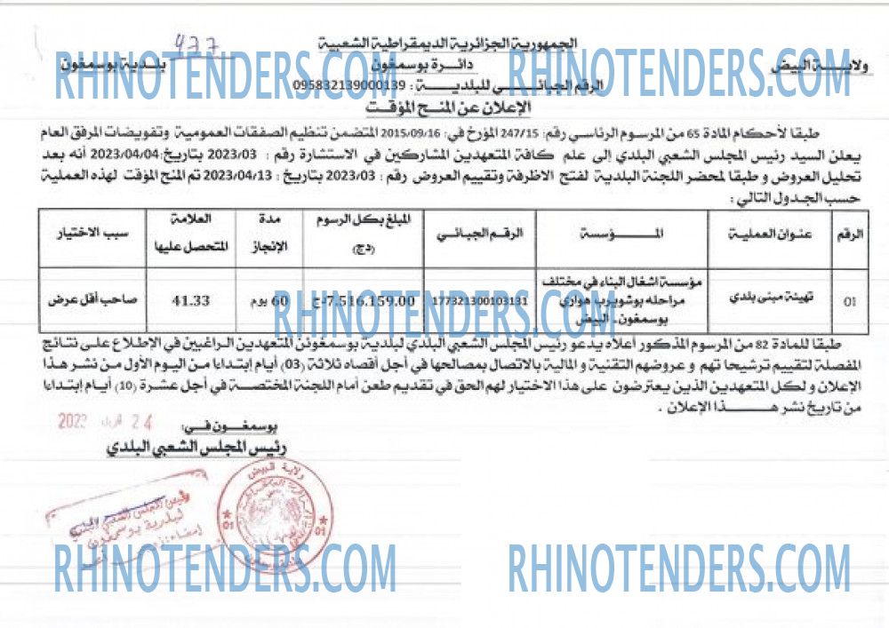 Rhinotenders