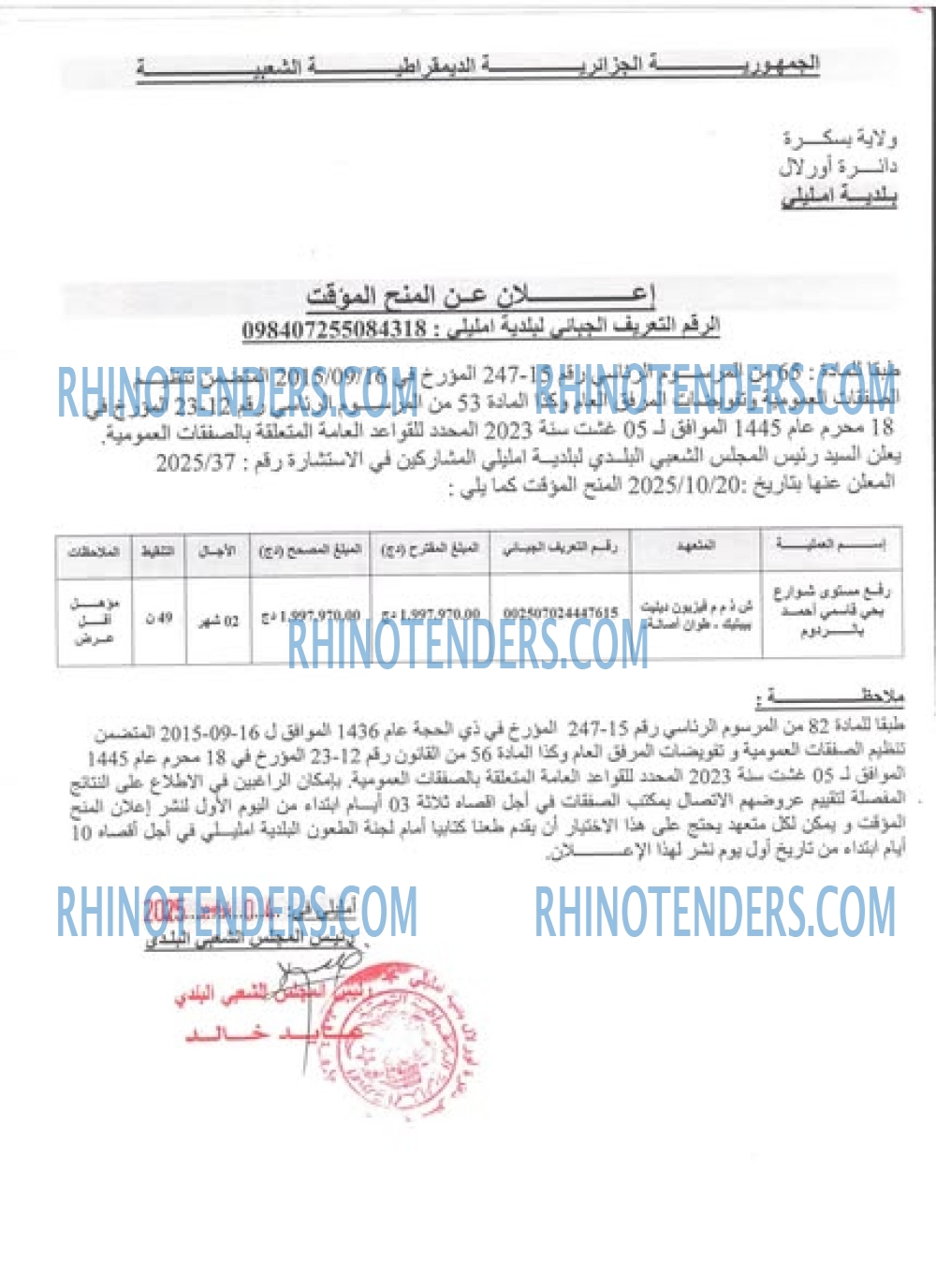 Rhinotenders