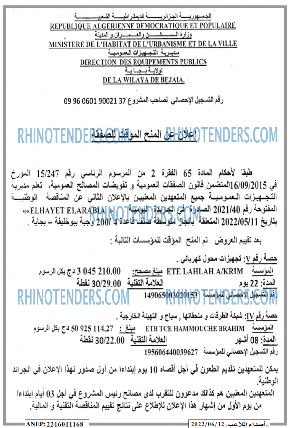 Rhinotenders