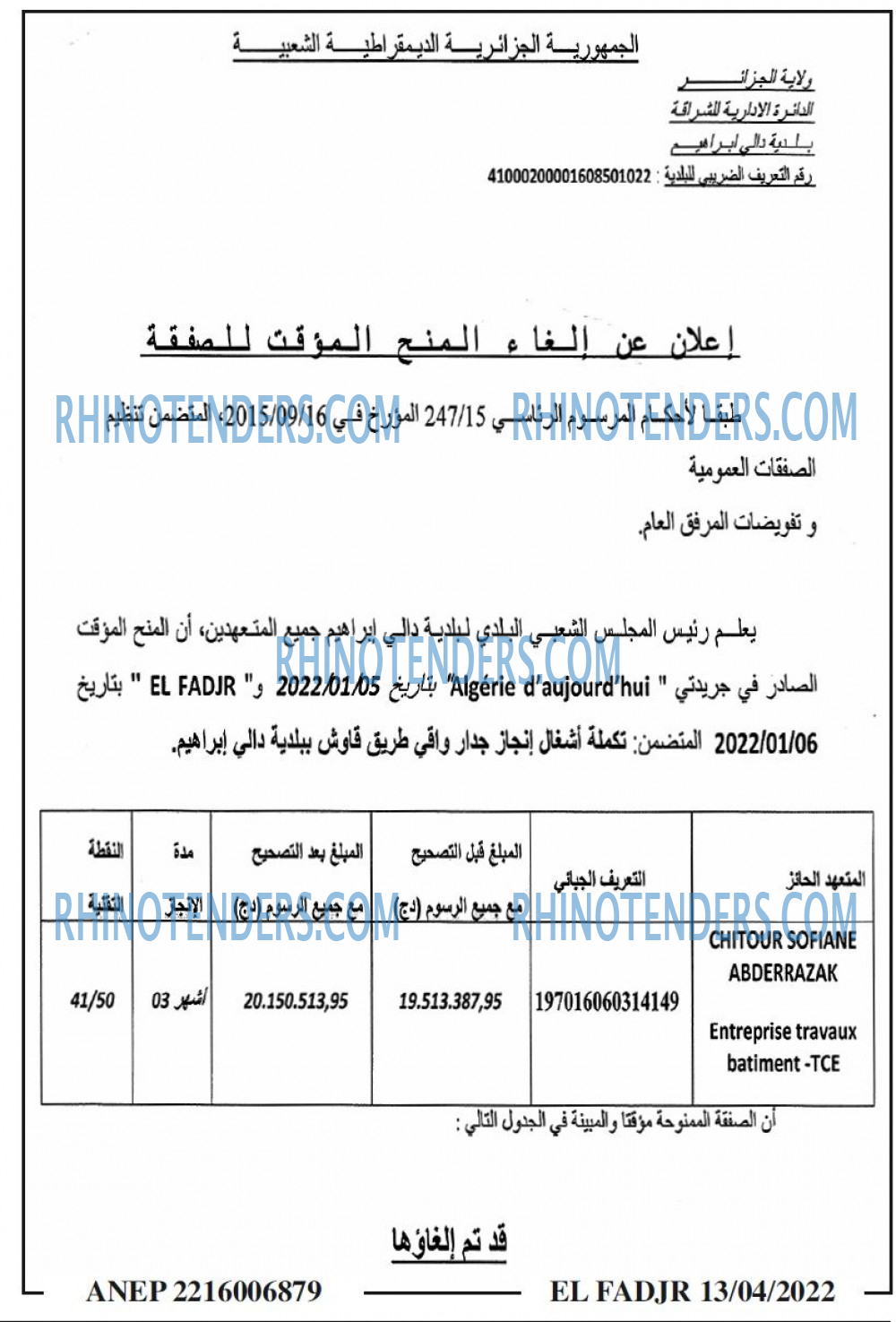 الجزائر الجديدة