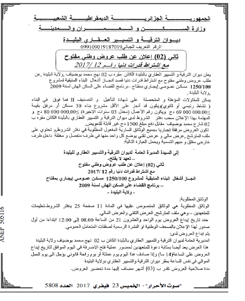 صوت الاحرار