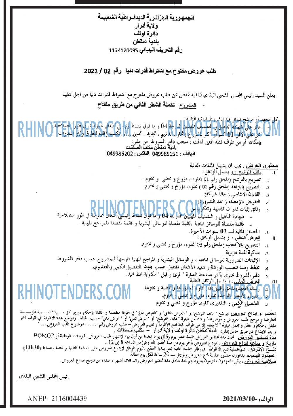 الرائد