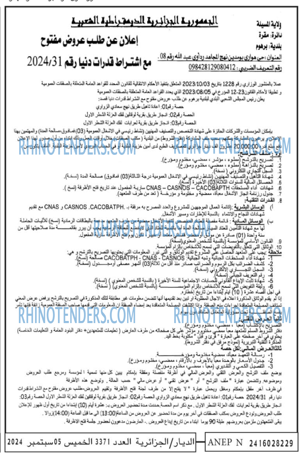 الديار