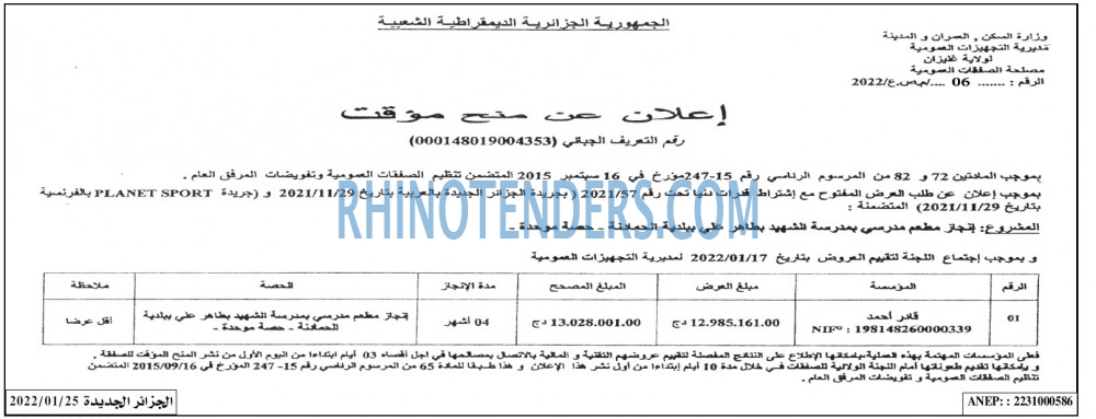 الجزائر الجديدة