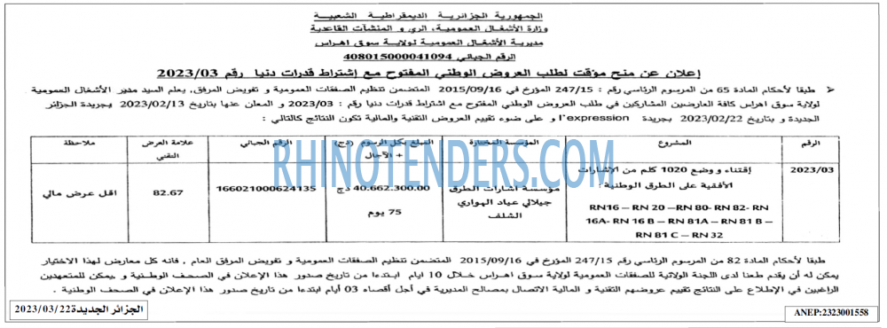 الجزائر الجديدة