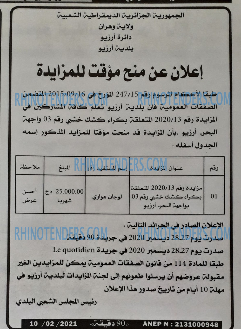 90 دقيقة