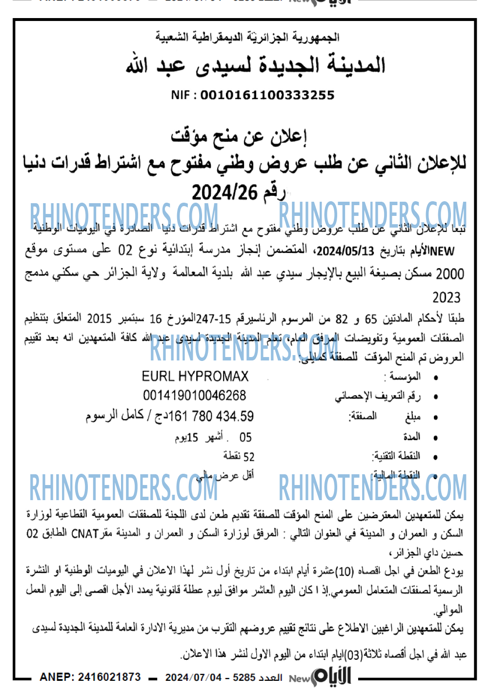 الايام