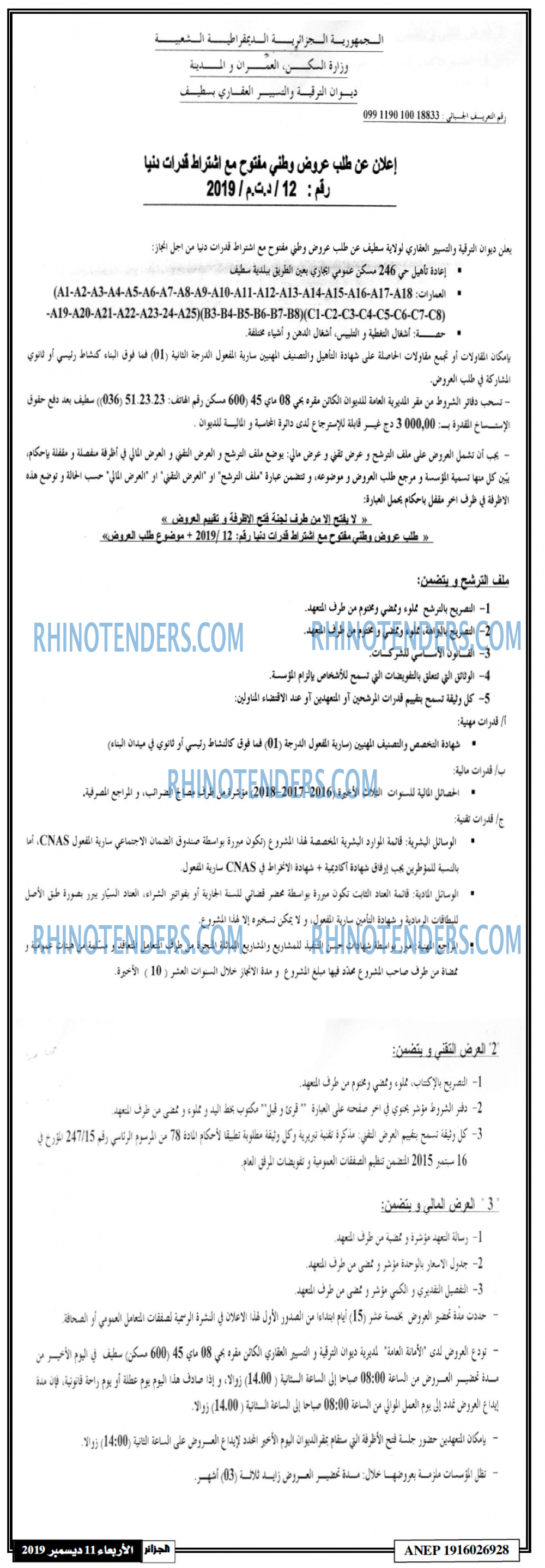 الجزائر