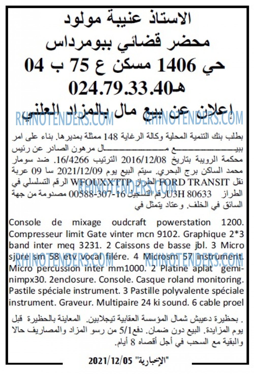 الاخبارية