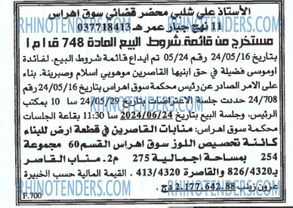 EL KHABAR