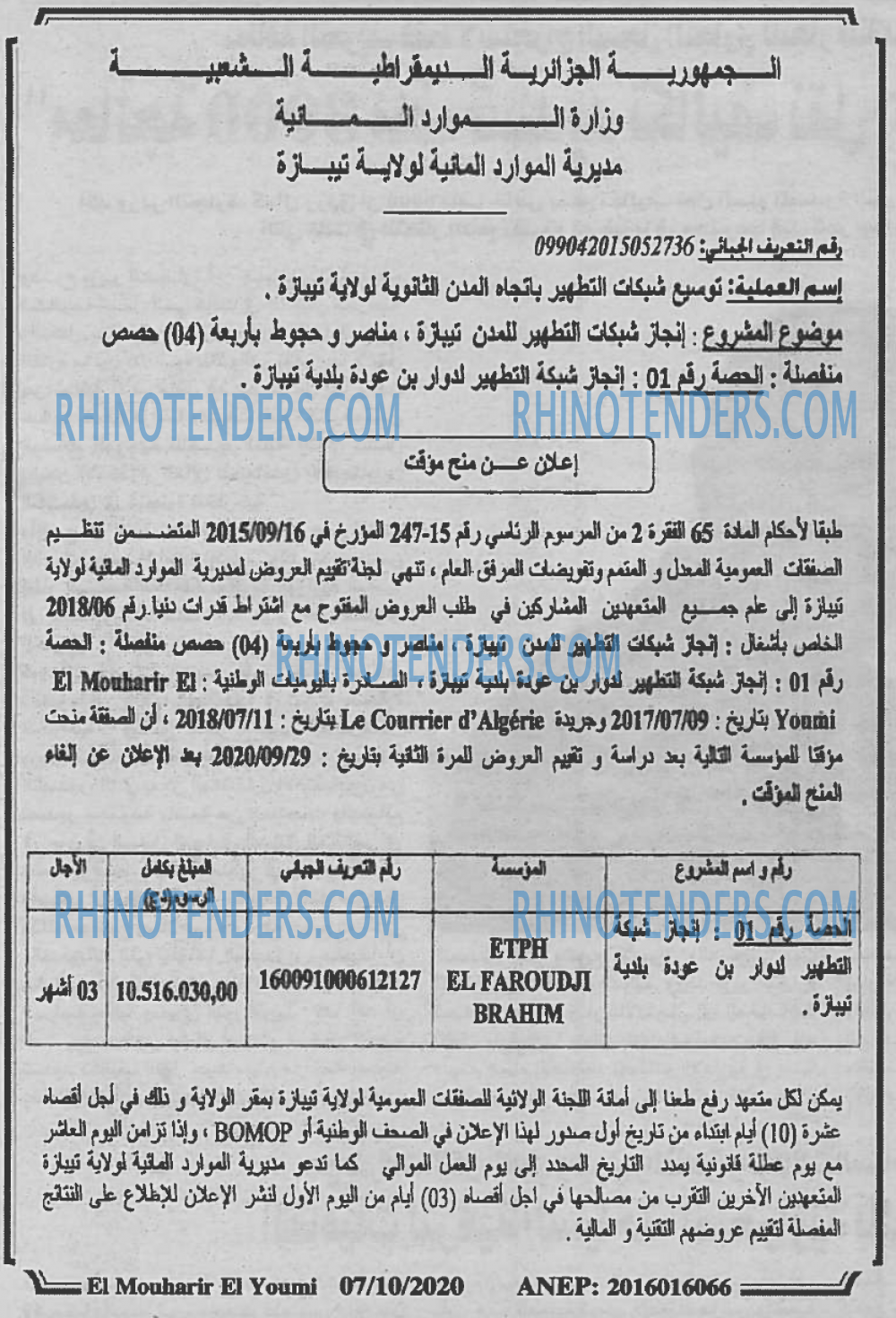El Mouharir El Youmi