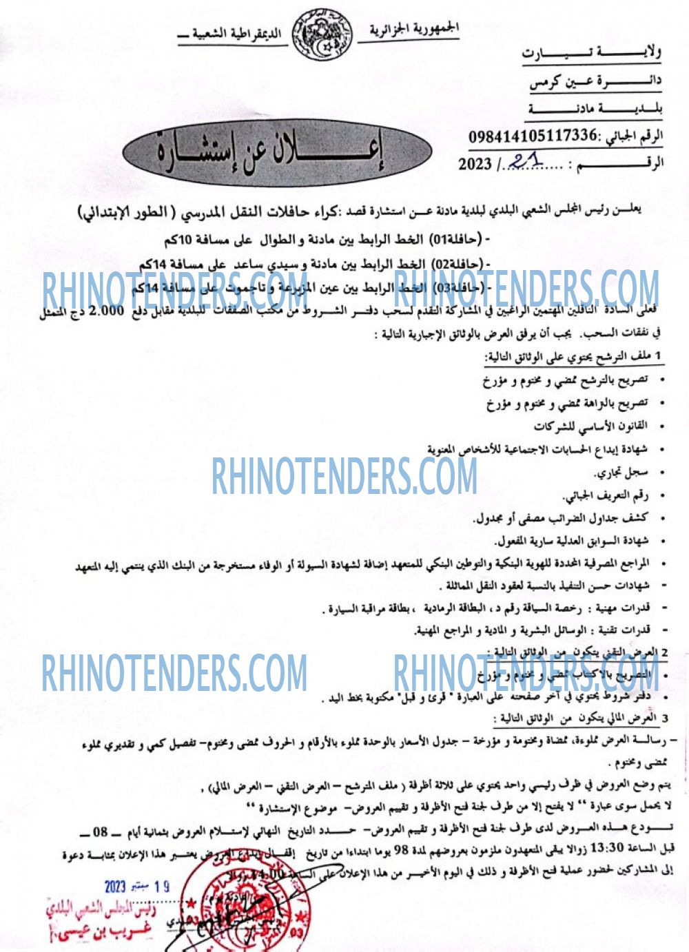 Rhinotenders