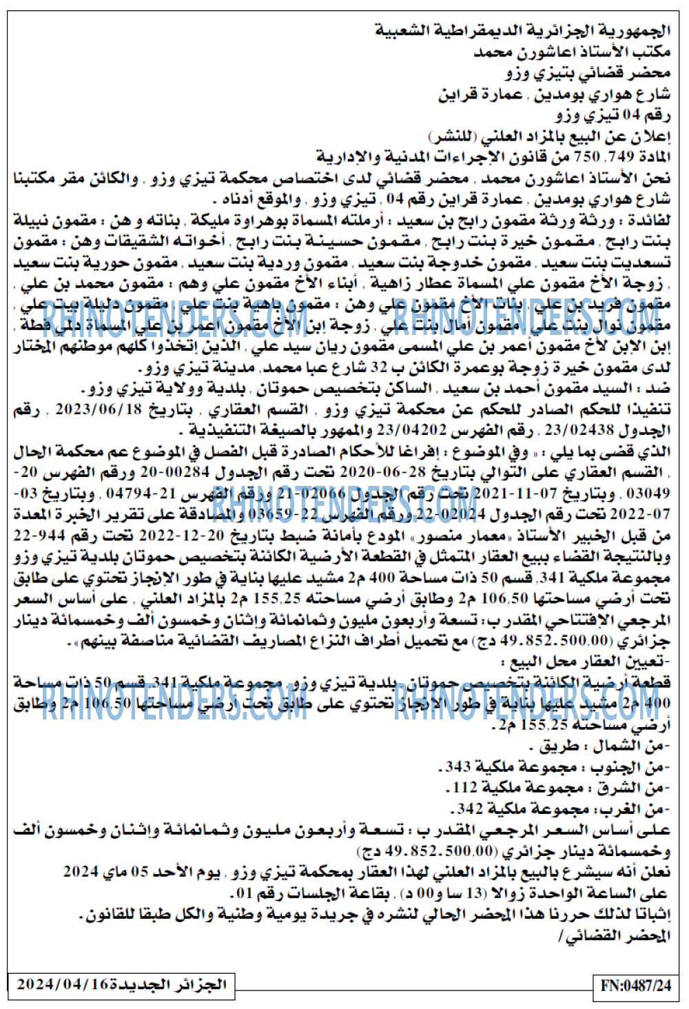 الجزائر الجديدة