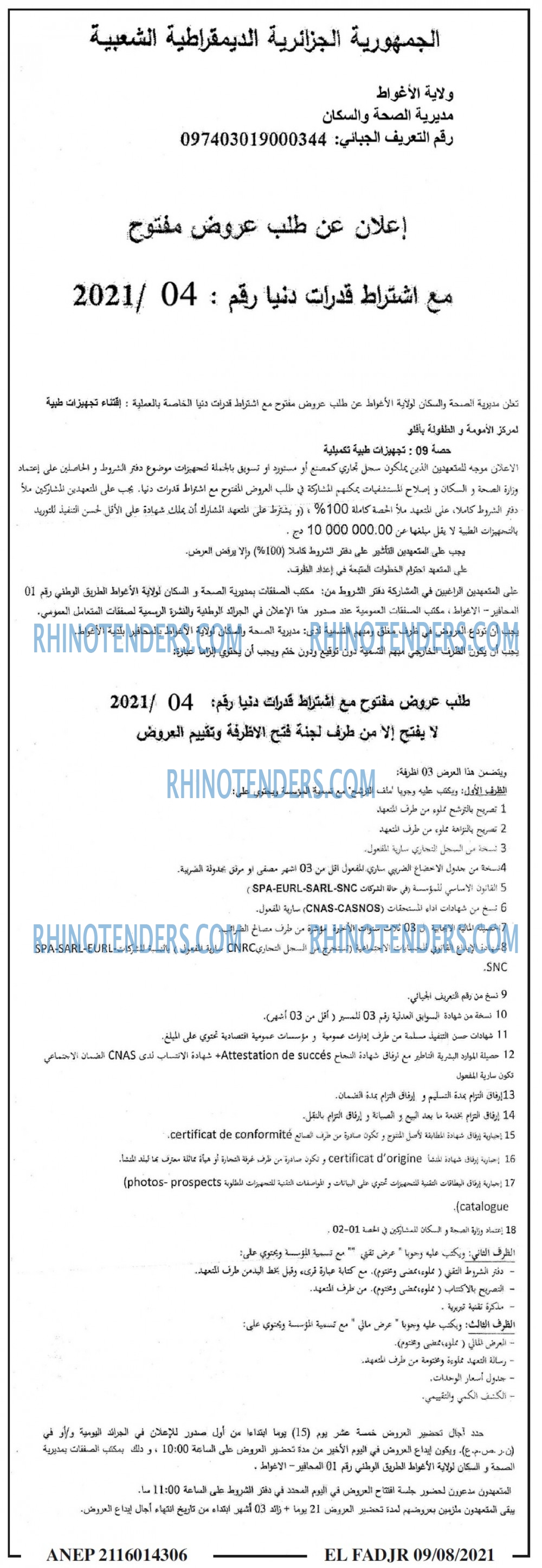 الفجر