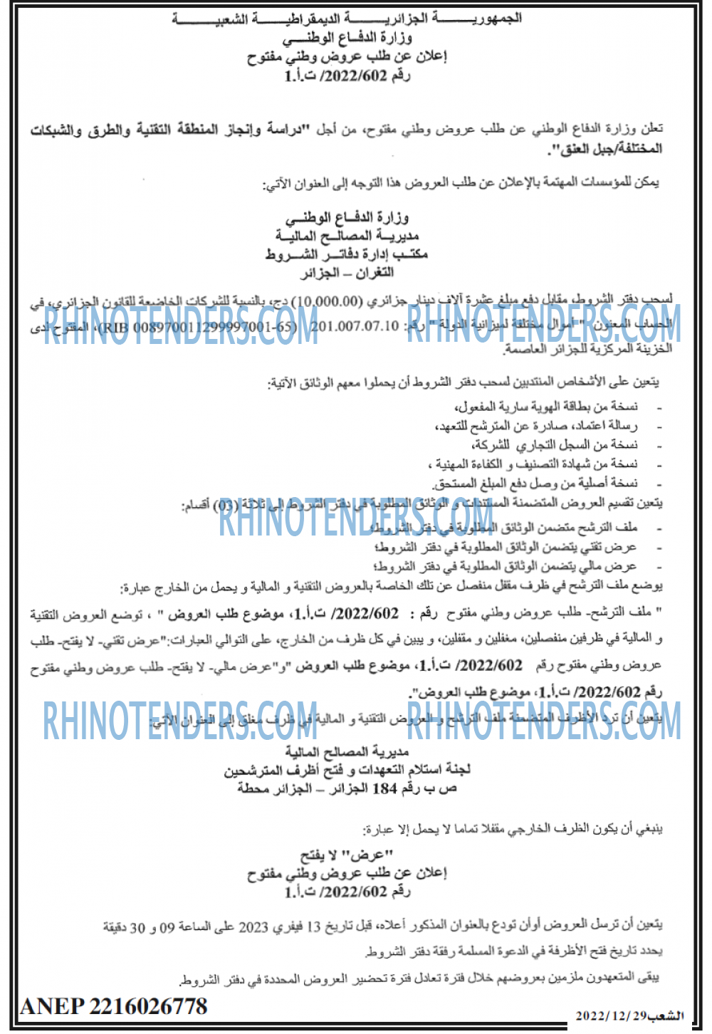 الشعب