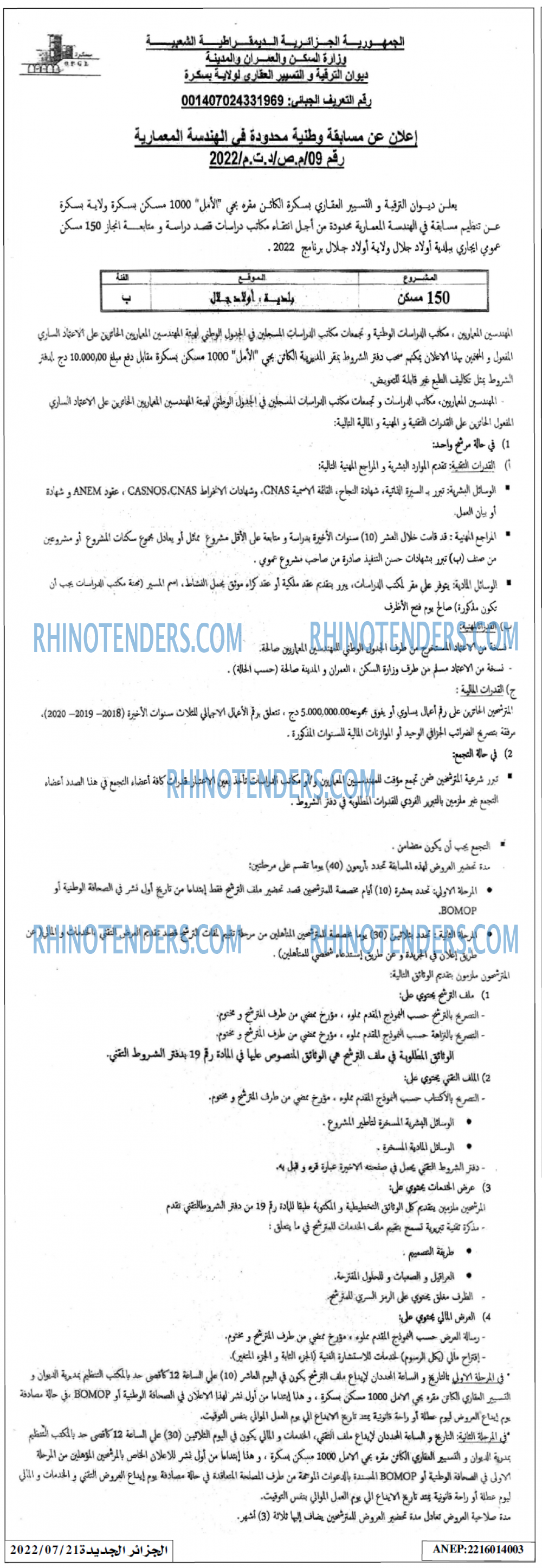 الجزائر الجديدة