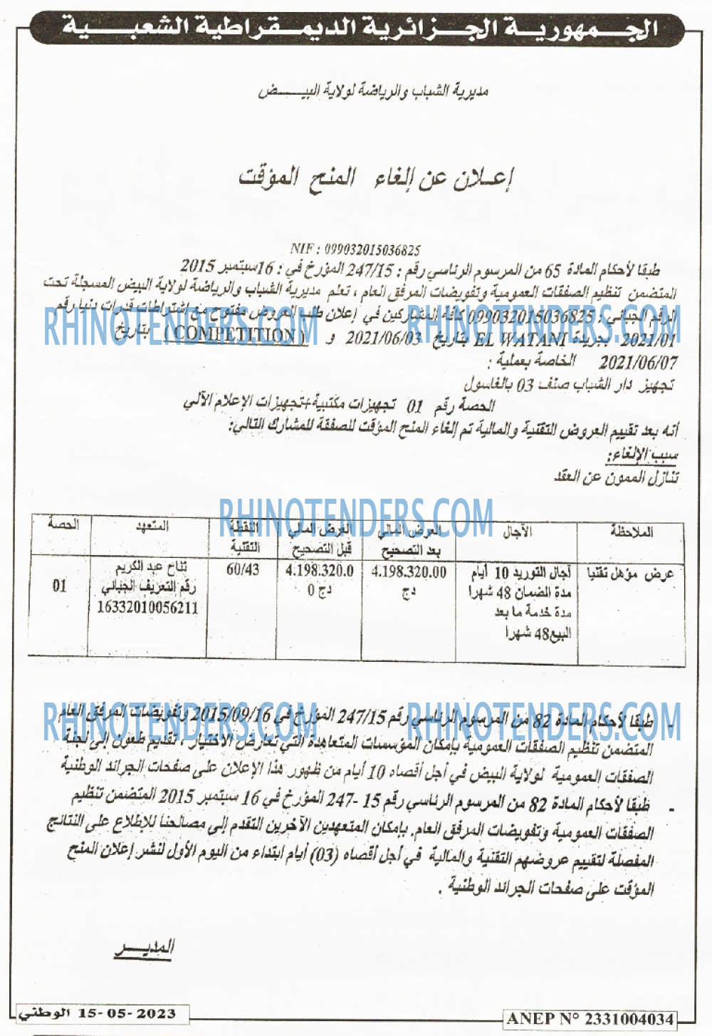 الوطني