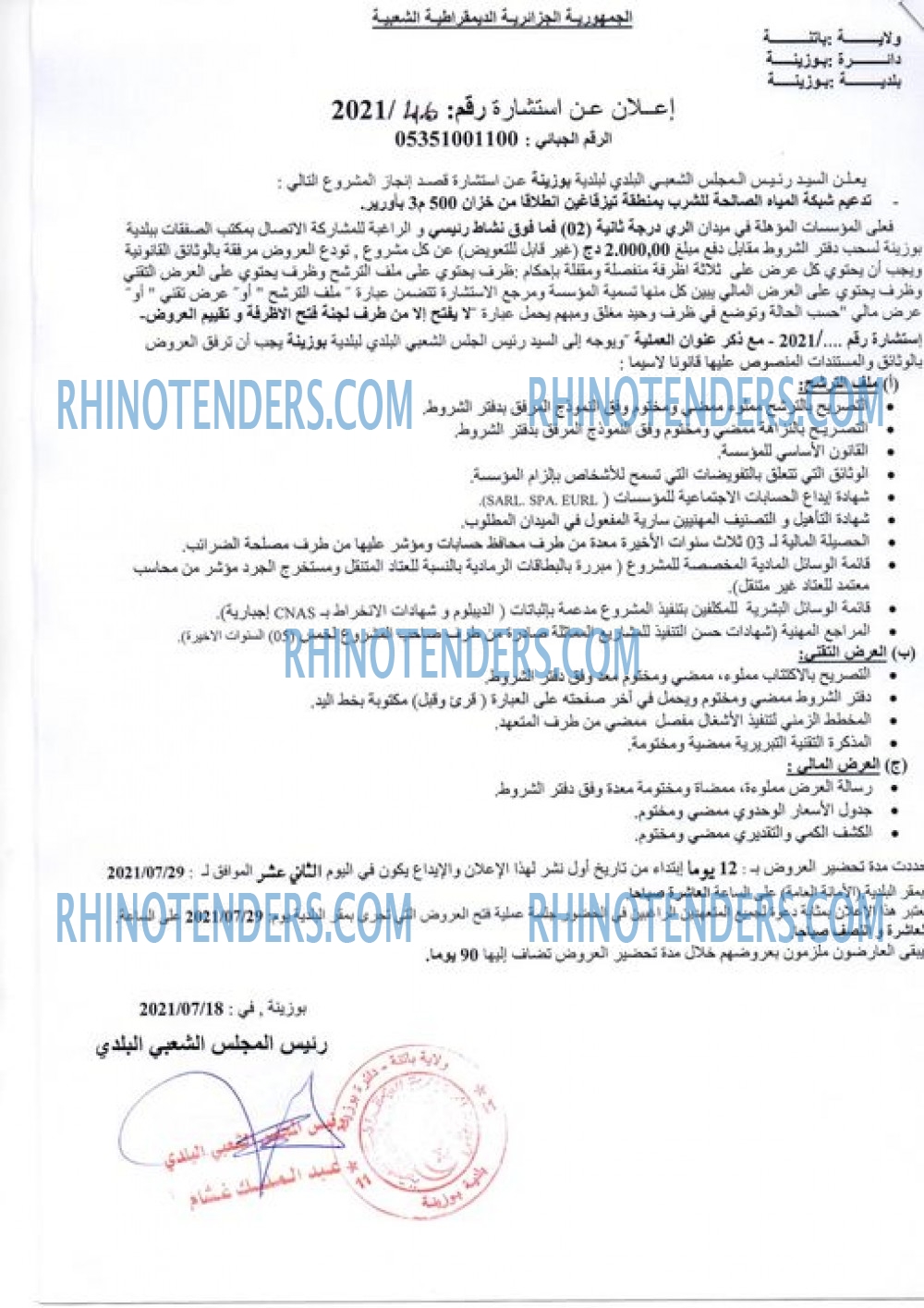 Rhinotenders