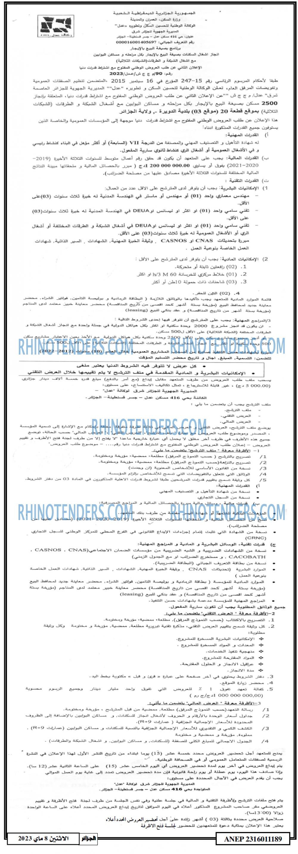 الجزائر