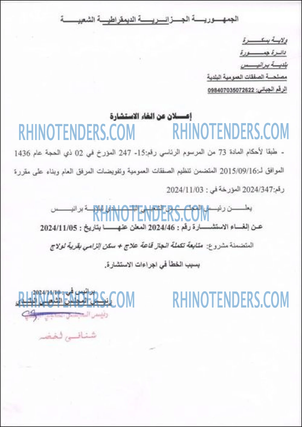 Rhinotenders