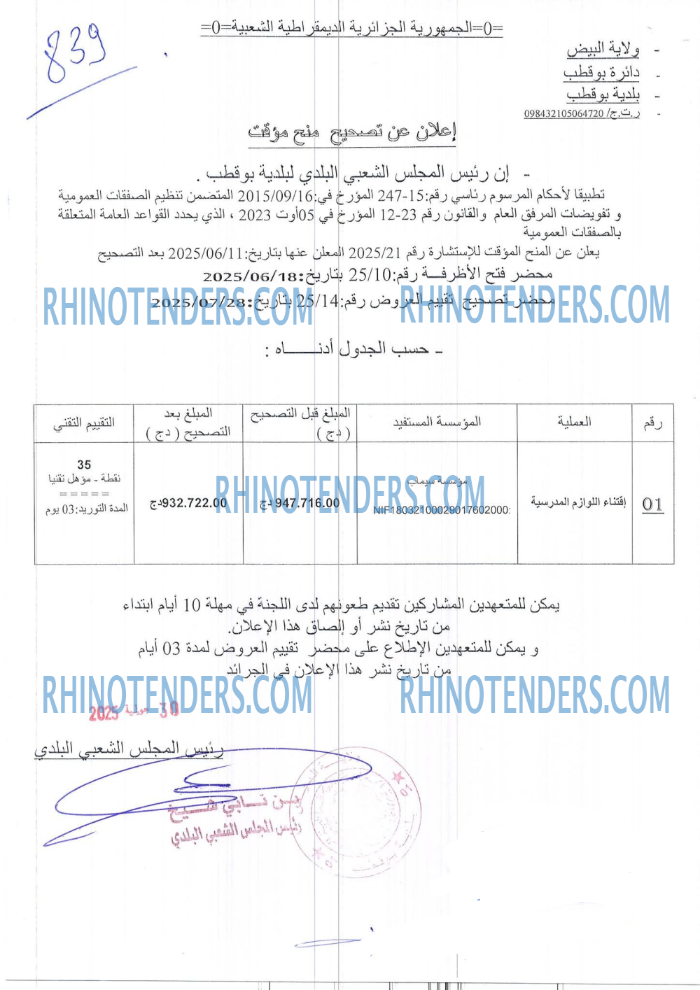 Rhinotenders