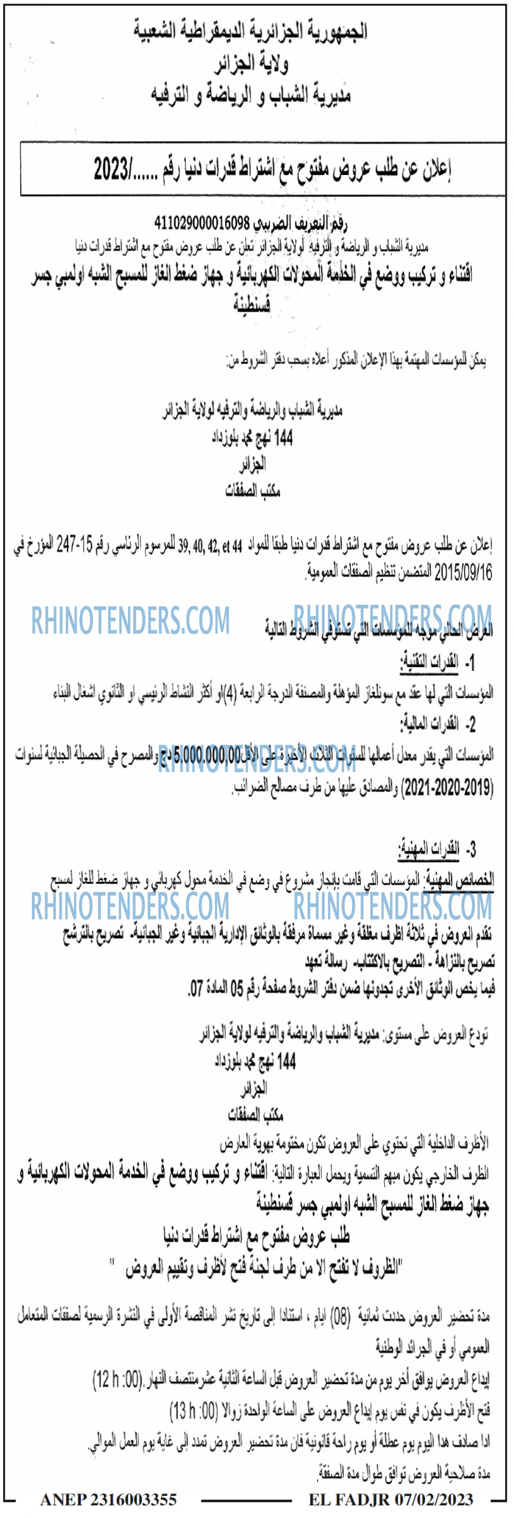 الفجر