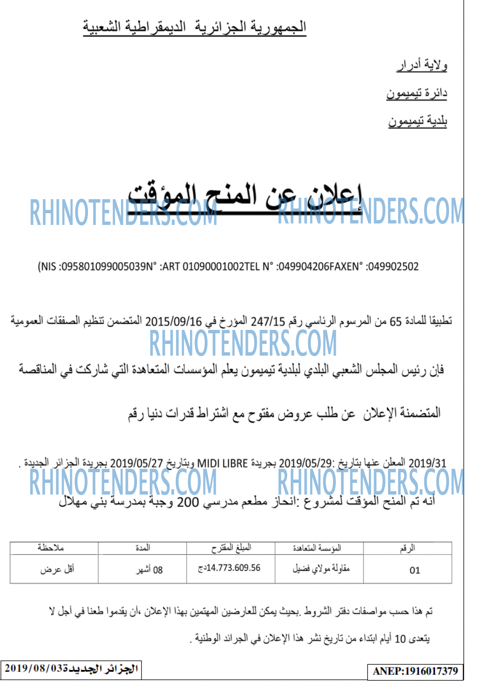 الجزائر الجديدة