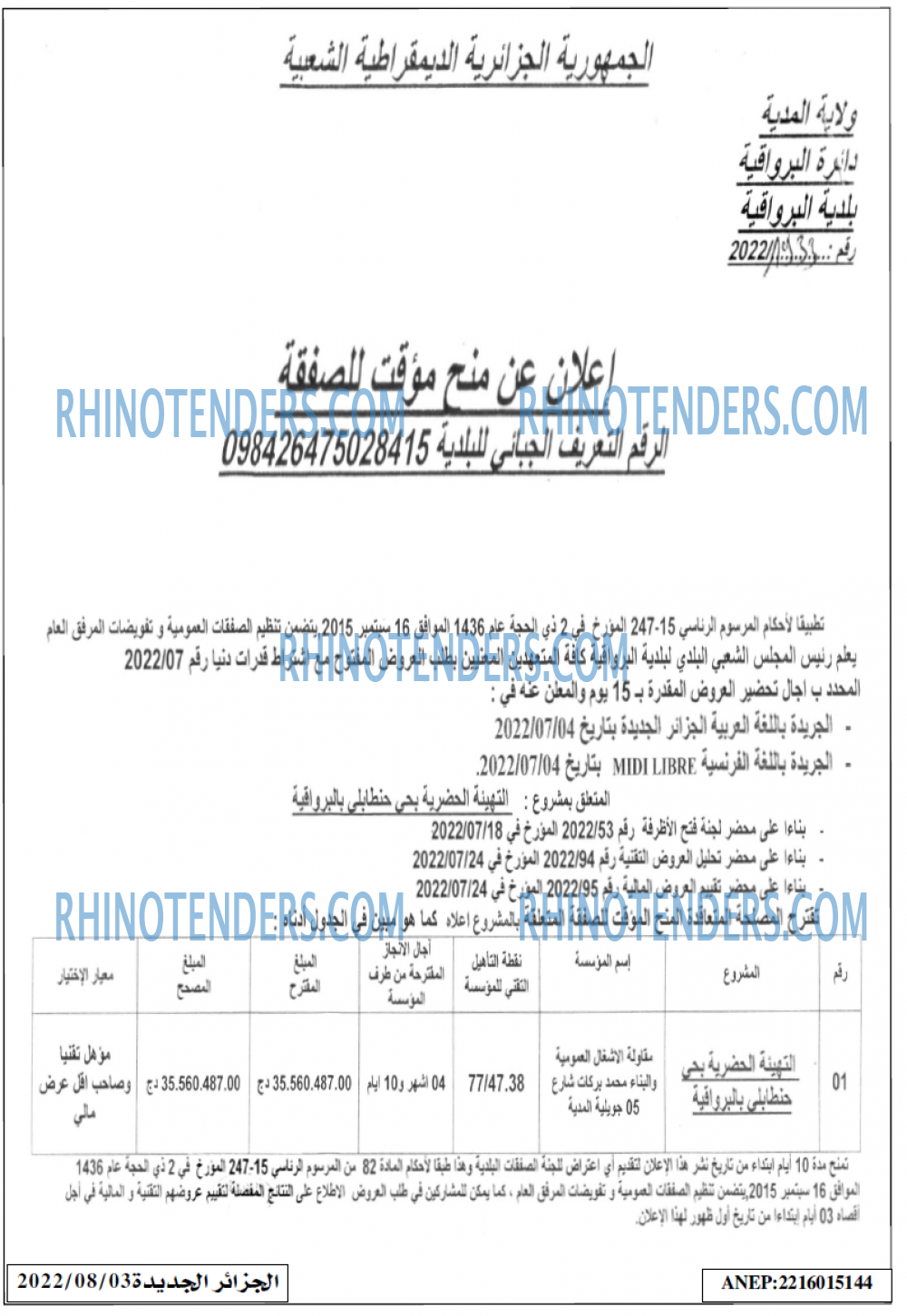 الجزائر الجديدة