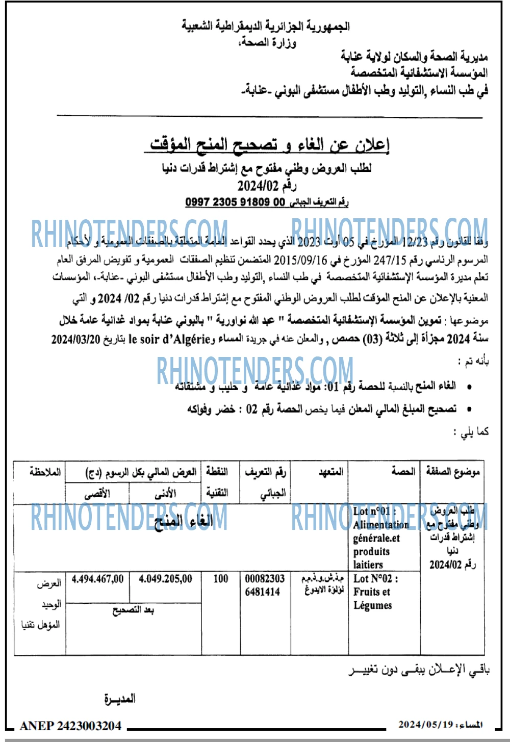 المساء