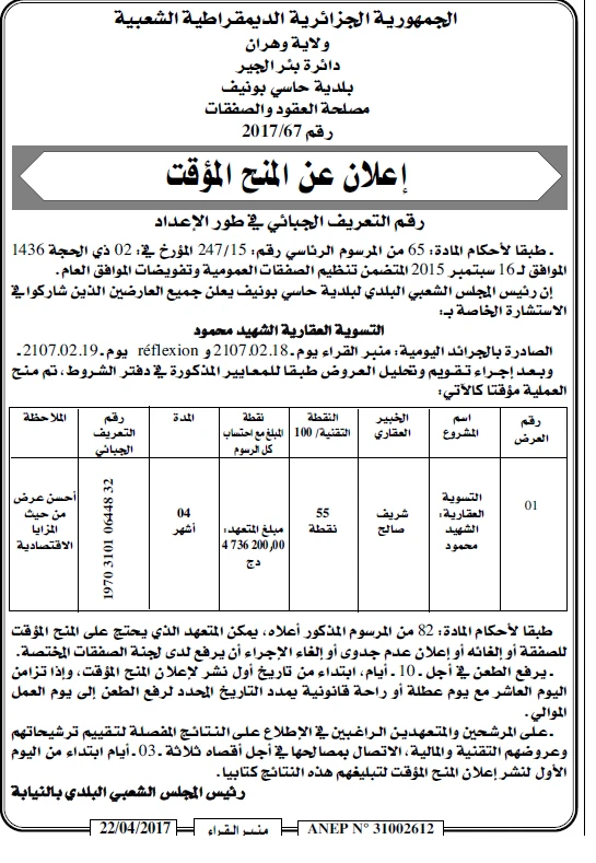 منبر القراء