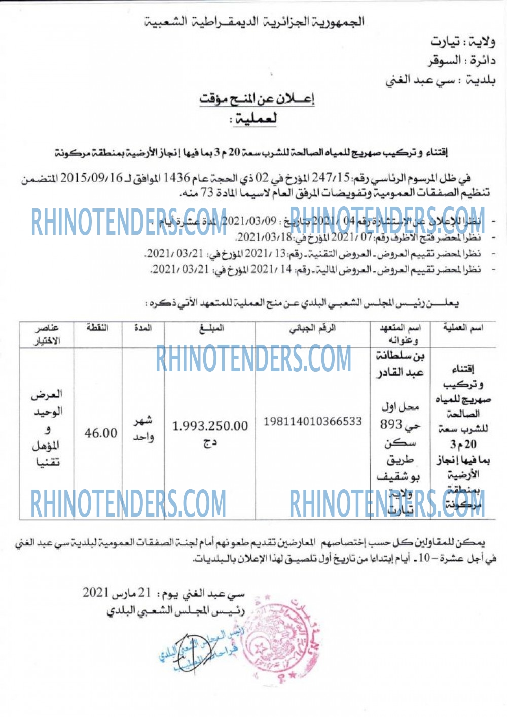 Rhinotenders