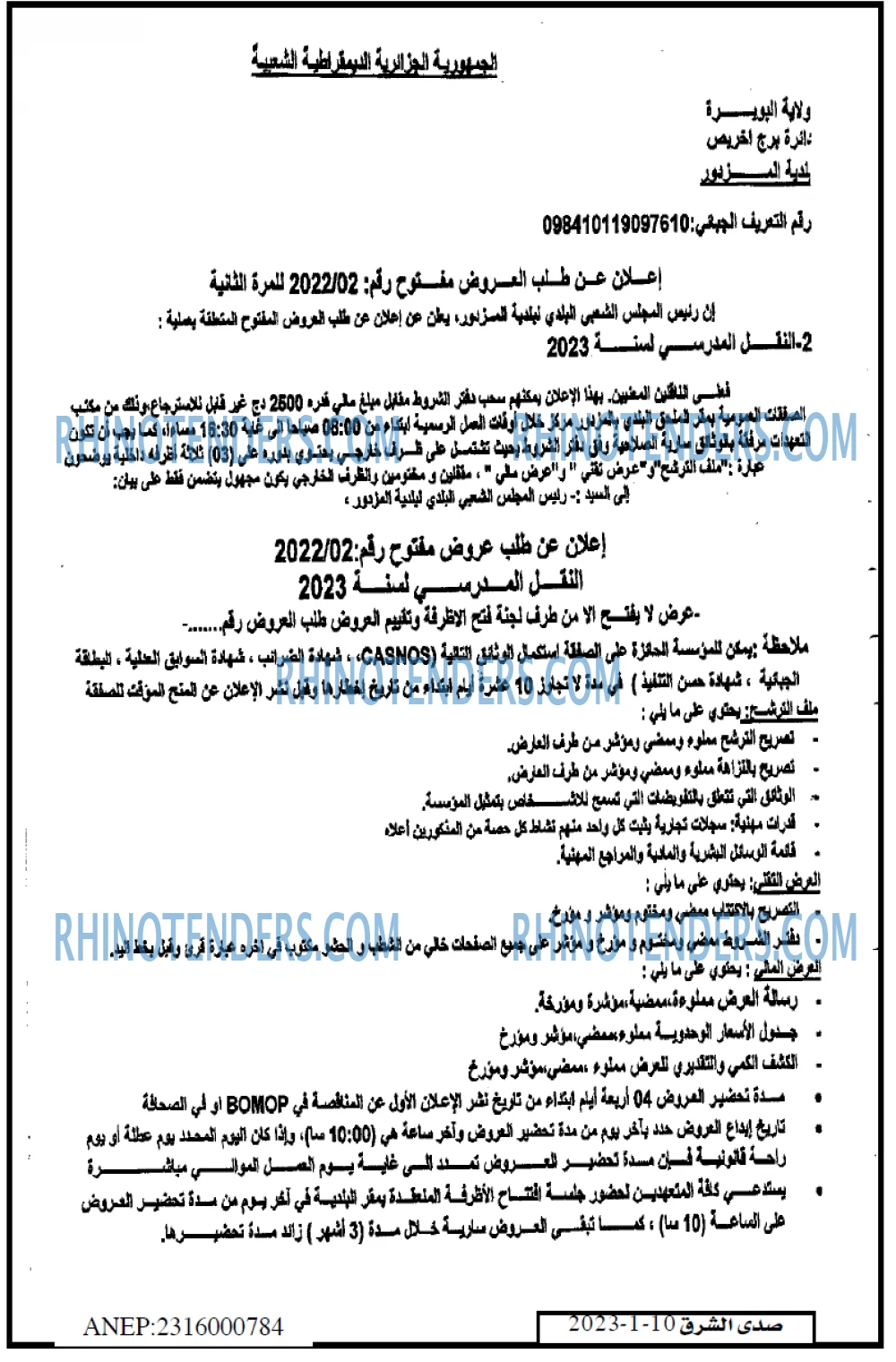 صدى الشرق