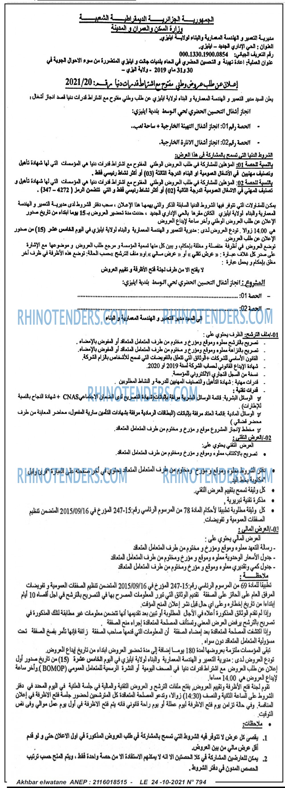 Akhbar Lwatan