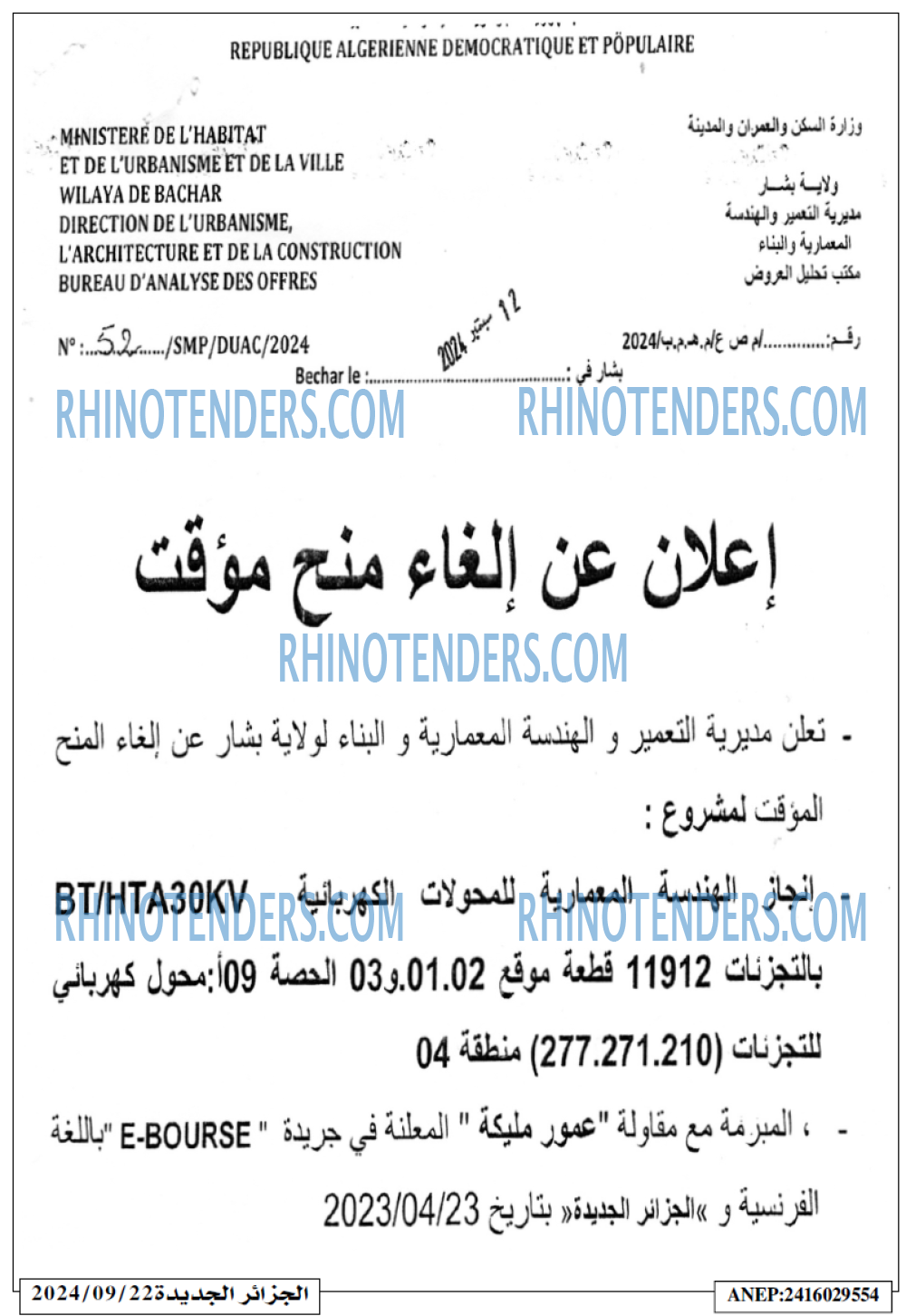 الجزائر الجديدة