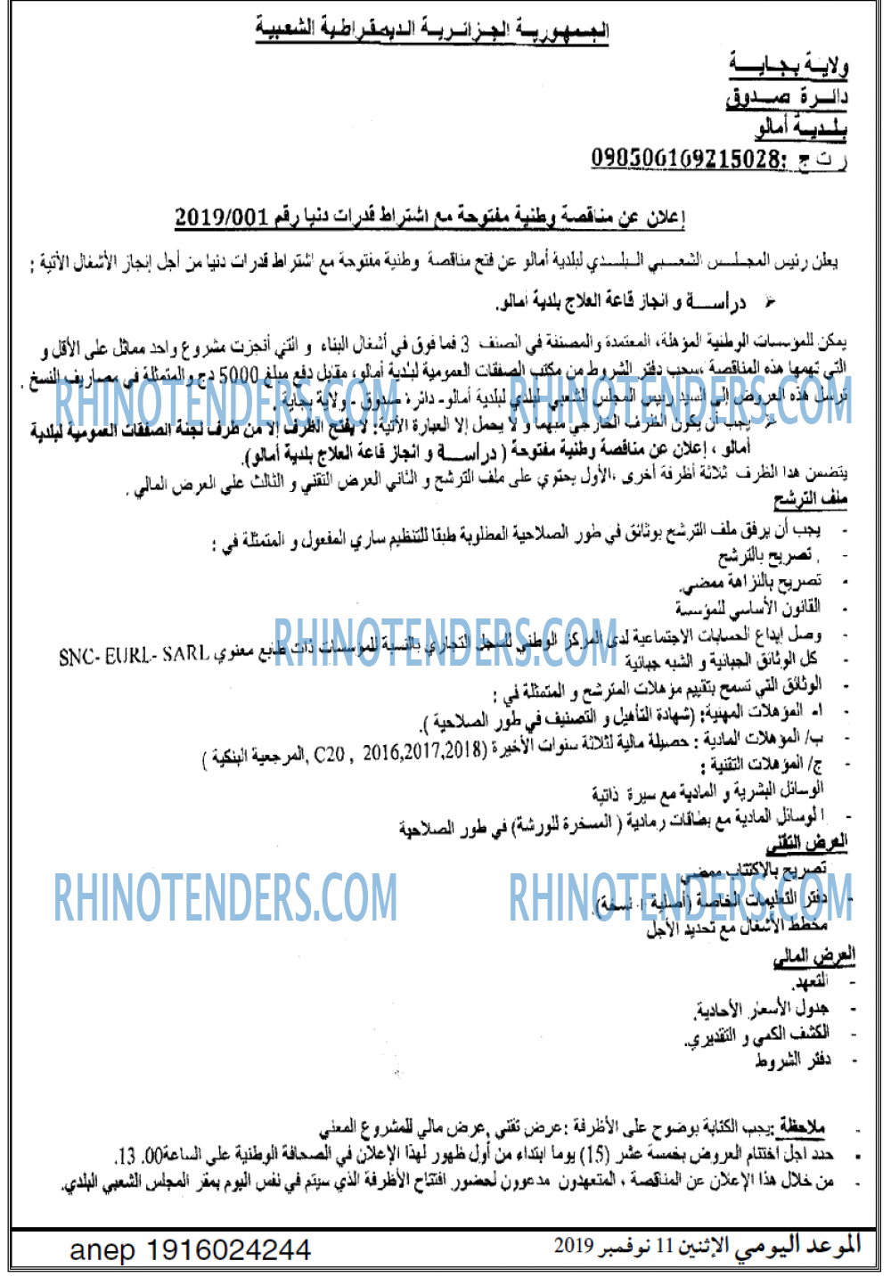 الموعد اليومي