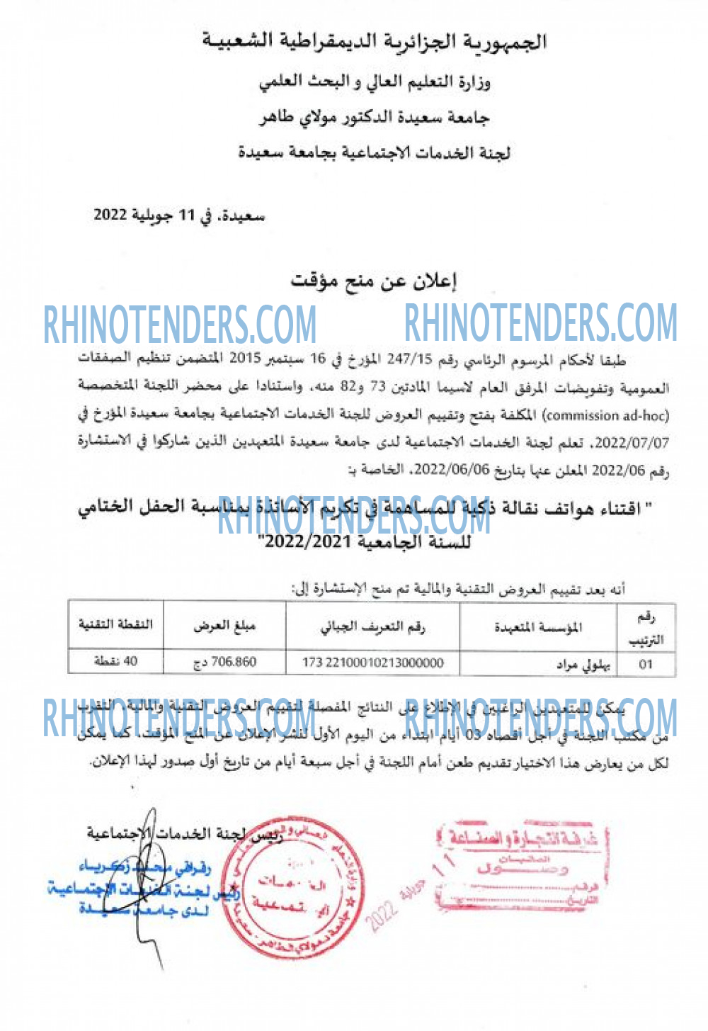 Rhinotenders