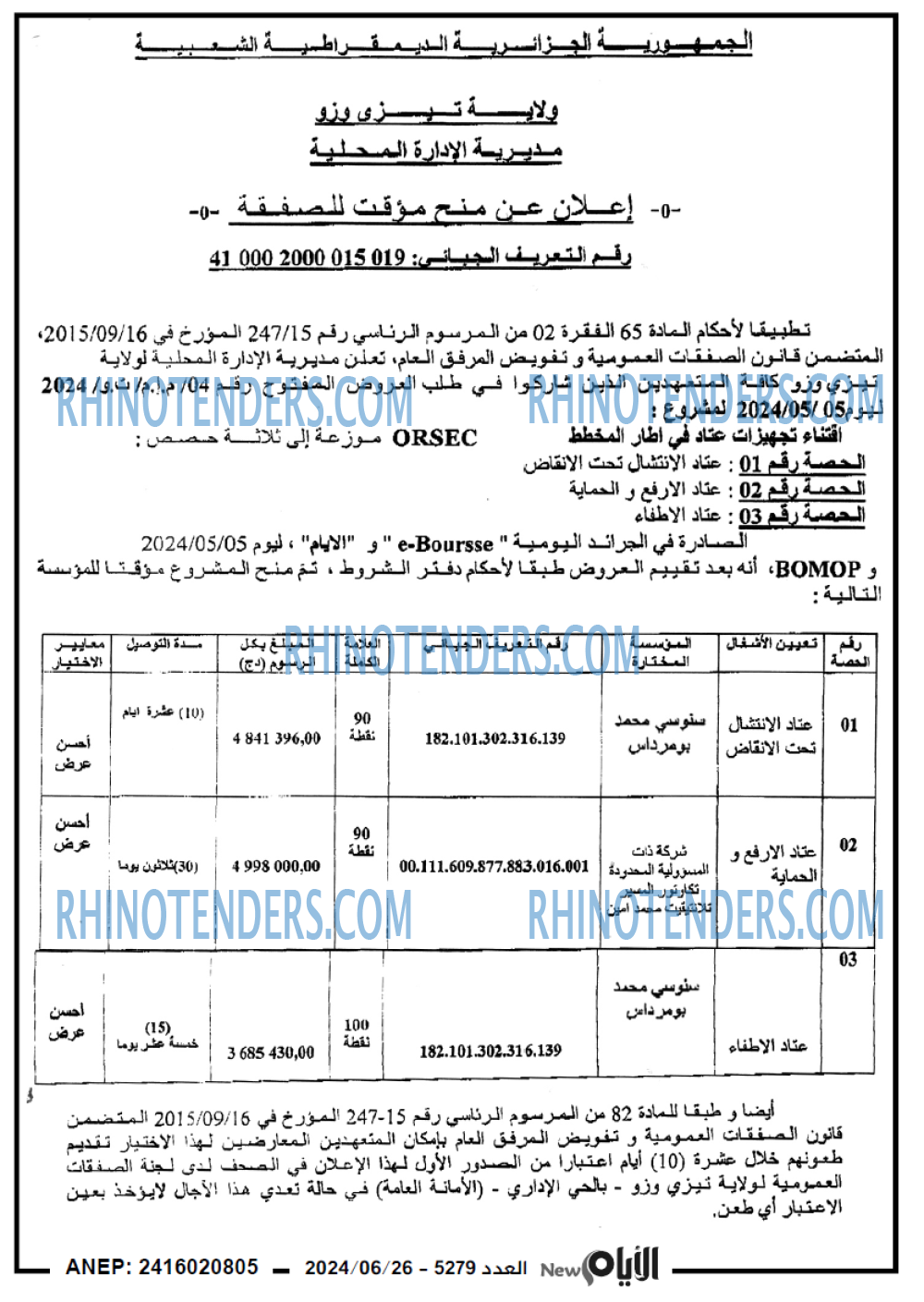 الايام