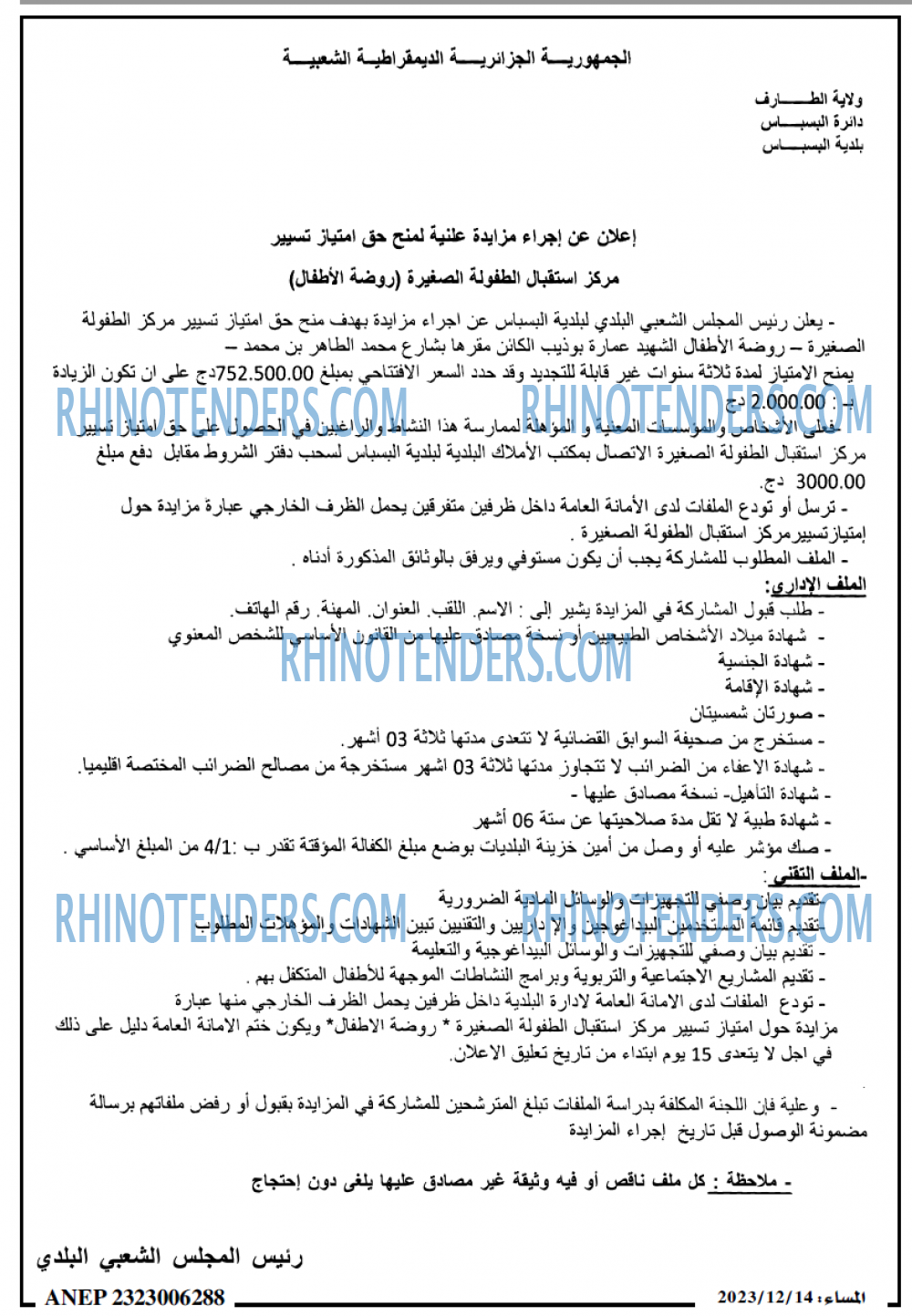 المساء
