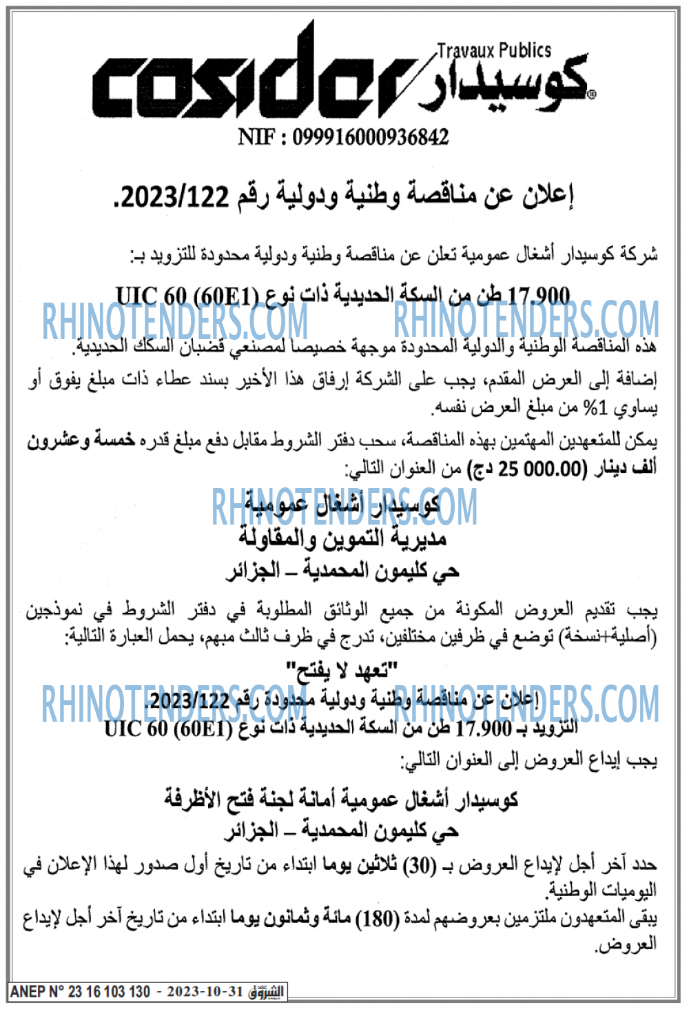 الشروق